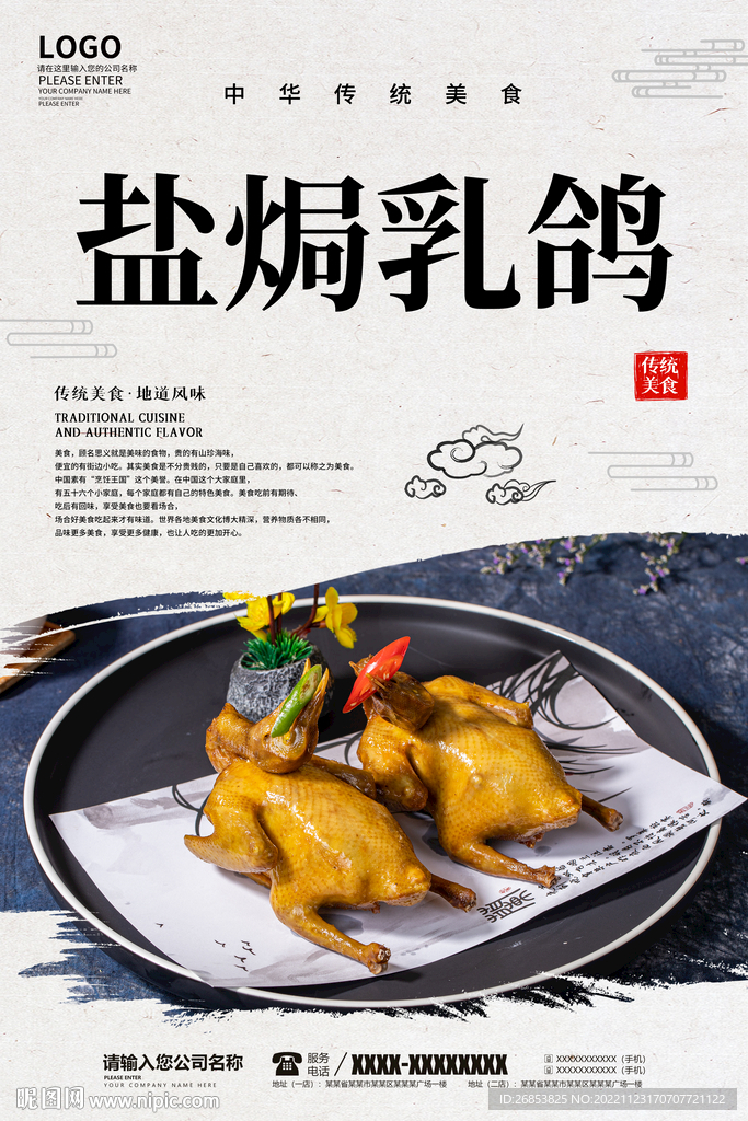 盐焗乳鸽