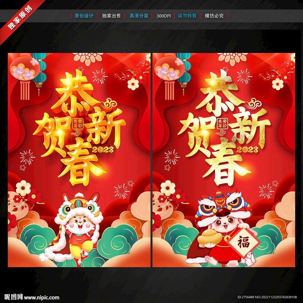 恭贺新春