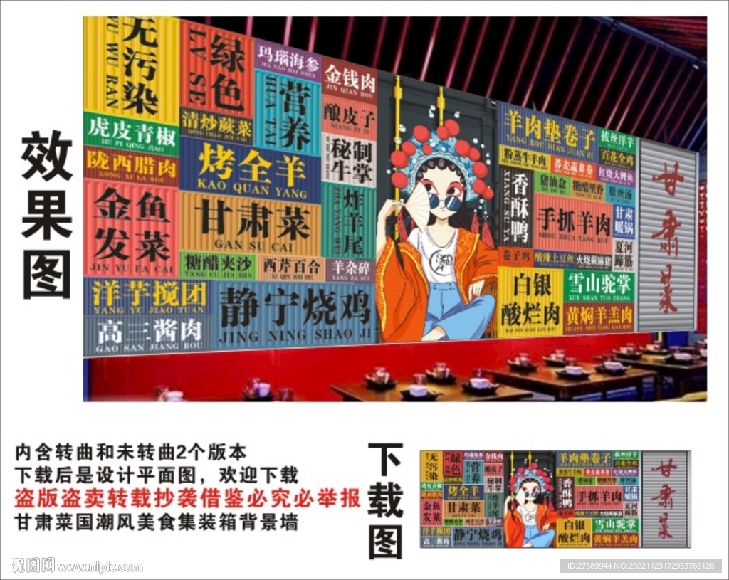 甘肃菜国潮集装箱卷闸门背景墙