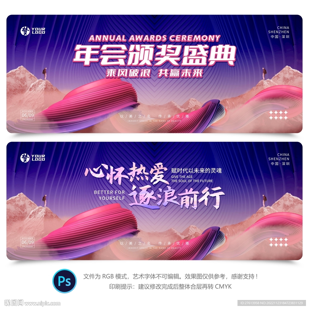 年会