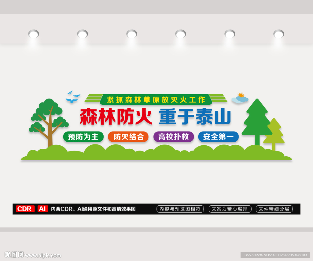 森林防火文化墙