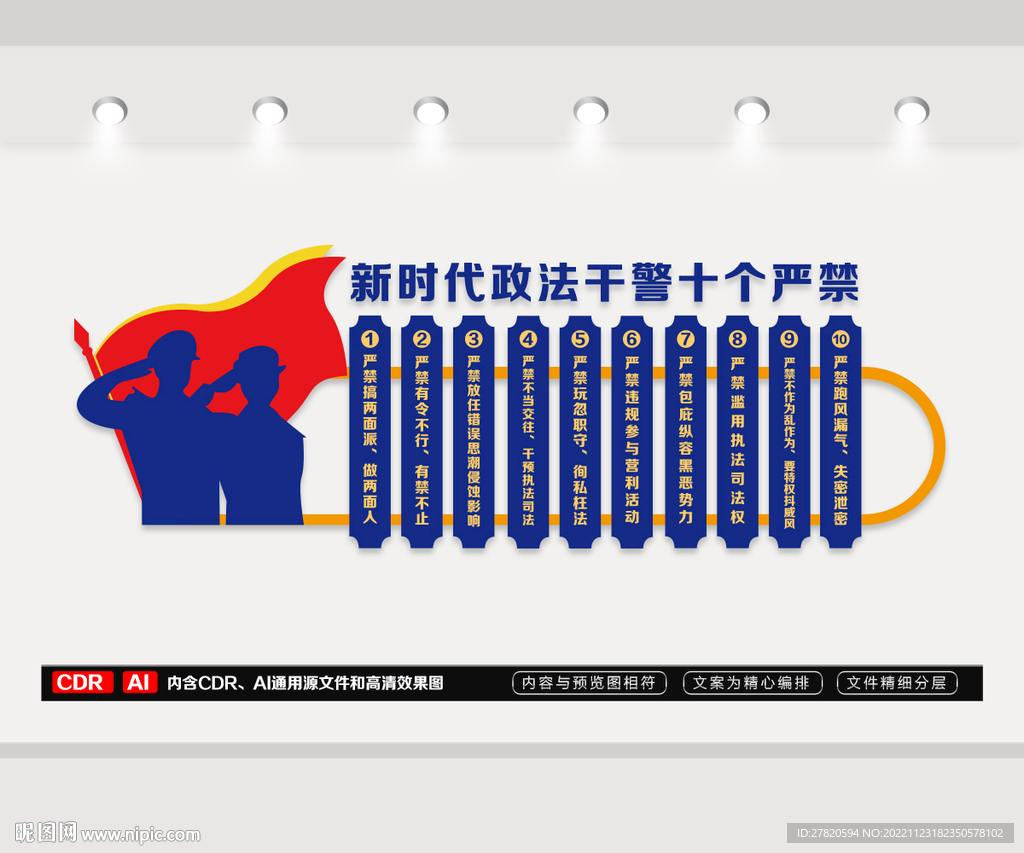 政法干警十个严禁文化墙