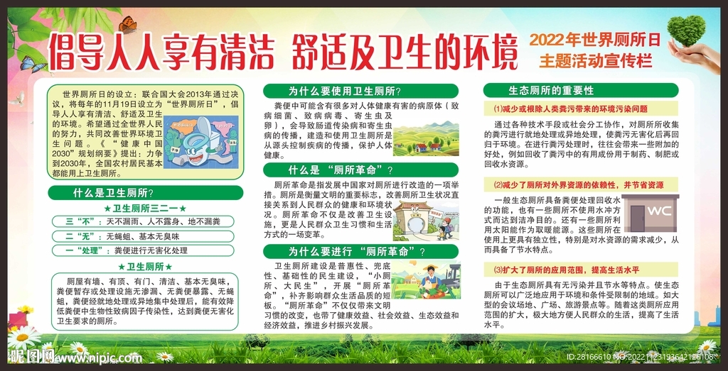 世界厕所日宣传栏