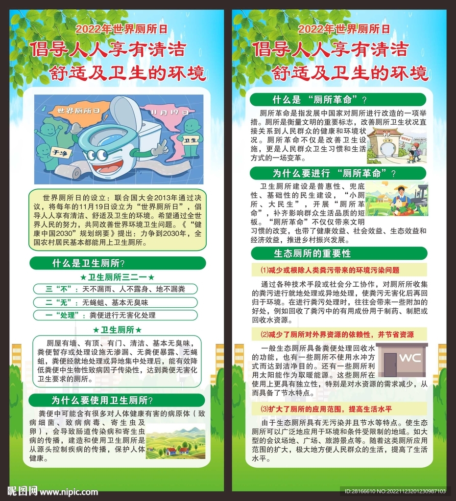 世界厕所日展架