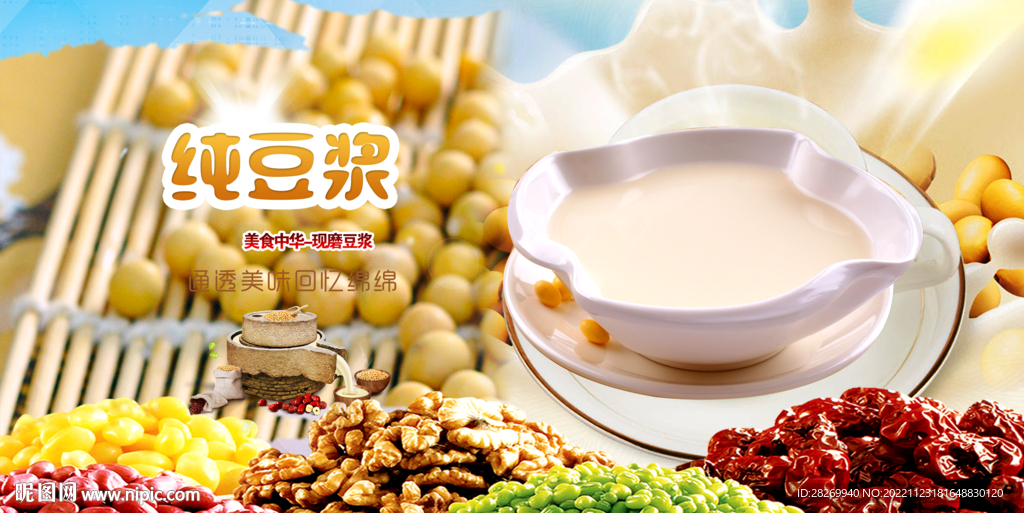 现磨豆浆