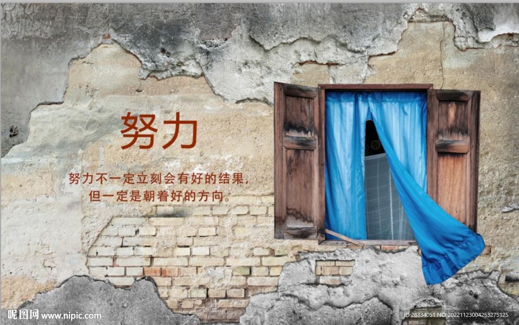 复古怀旧努力励志背景墙壁画