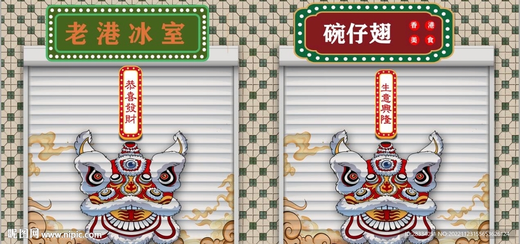 复古港式茶餐厅背景墙壁画