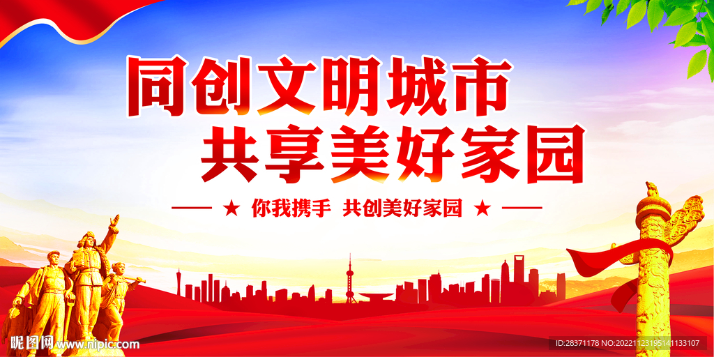 同创文明城市