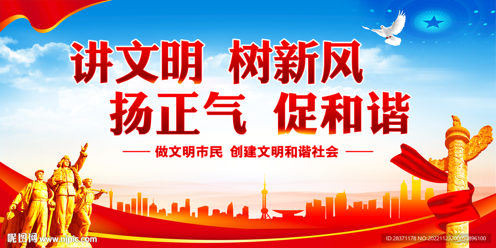 讲文明树新风