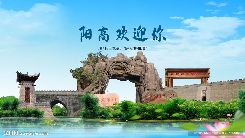 山西大同阳高欢迎你