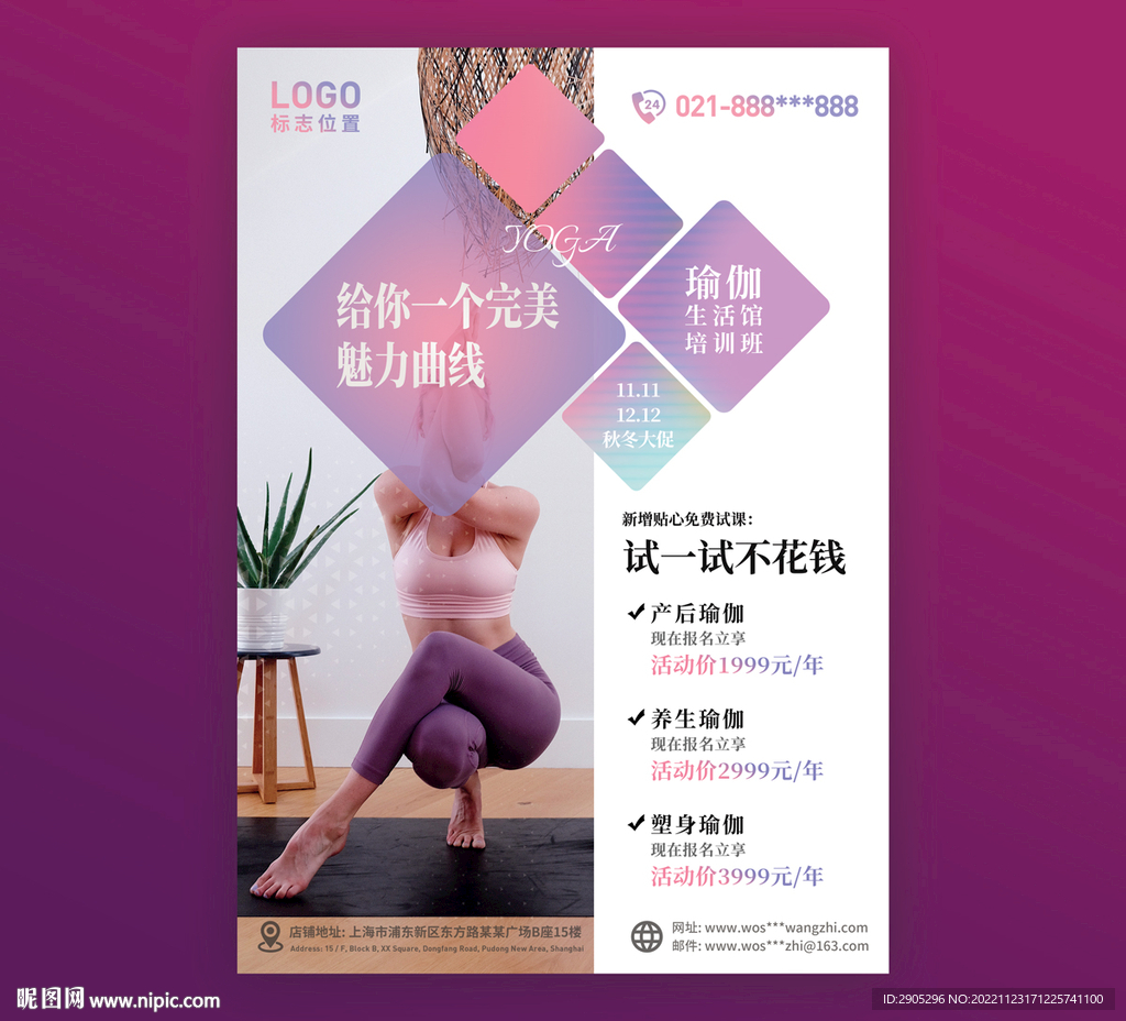 瑜伽生活馆培训班宣传海报设计
