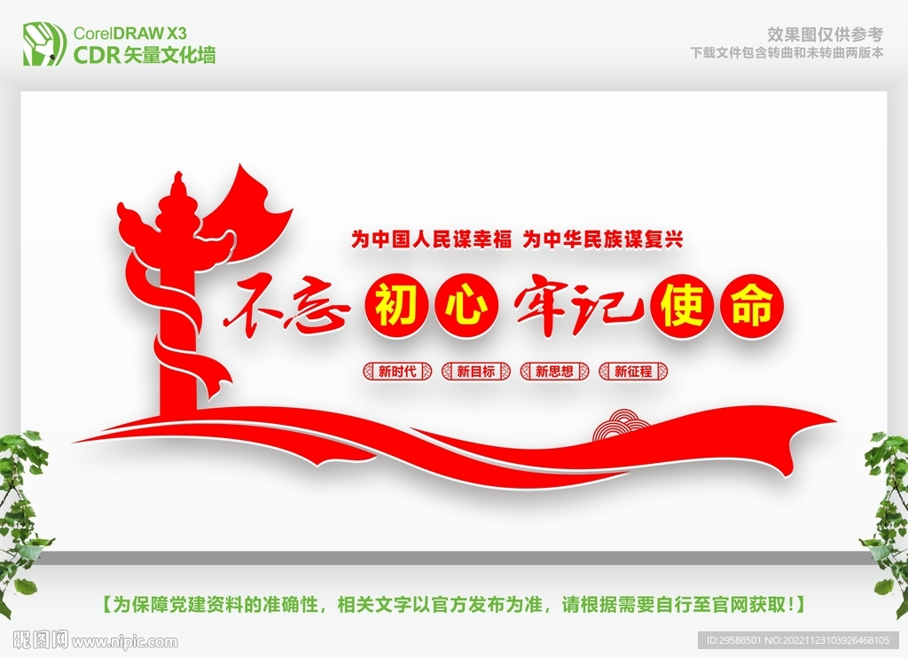 不忘初心 