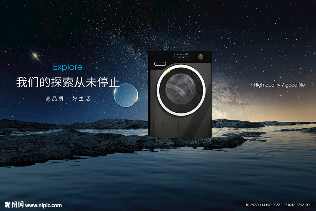 高端阳台洗衣机灯箱海报