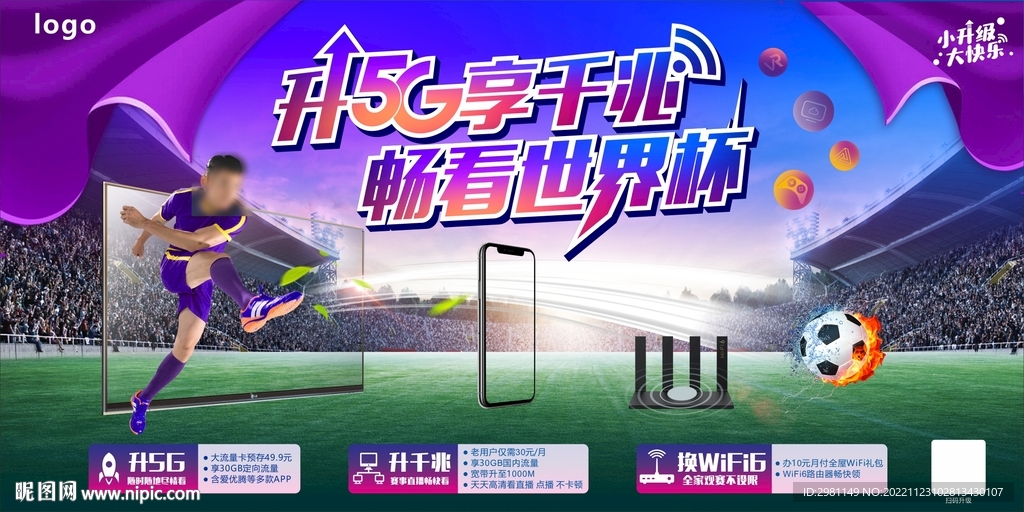 5G世界杯 千兆光纤观赛
