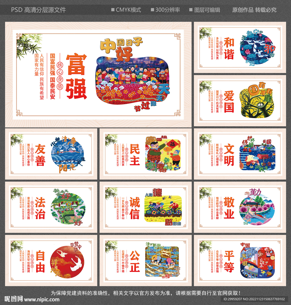 核心价值观