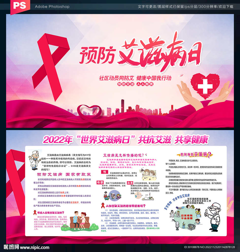 预防艾滋病