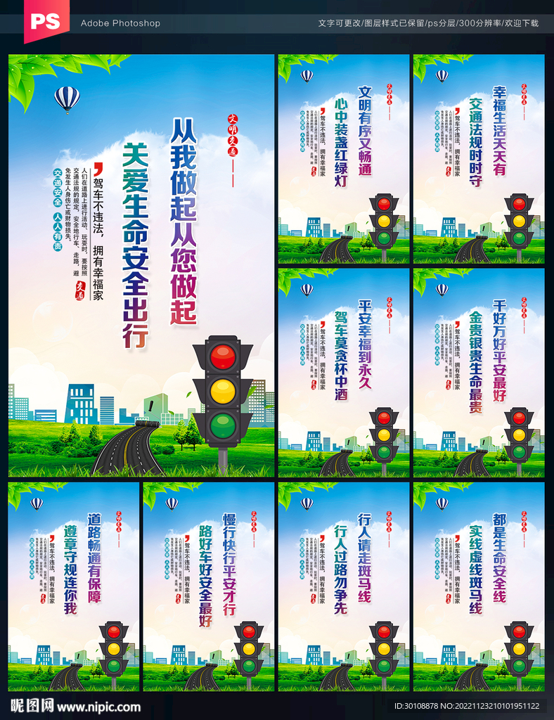 交通安全标语