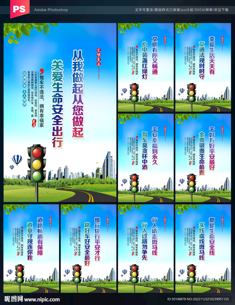 文明交通标语