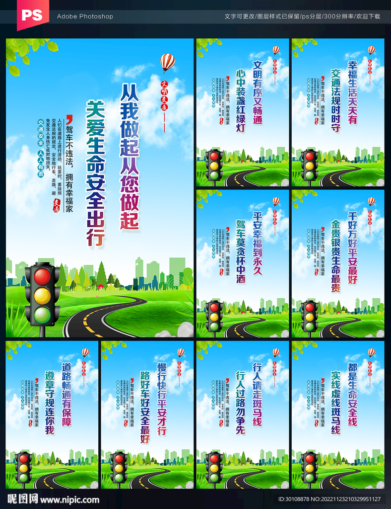 交通安全宣传标语