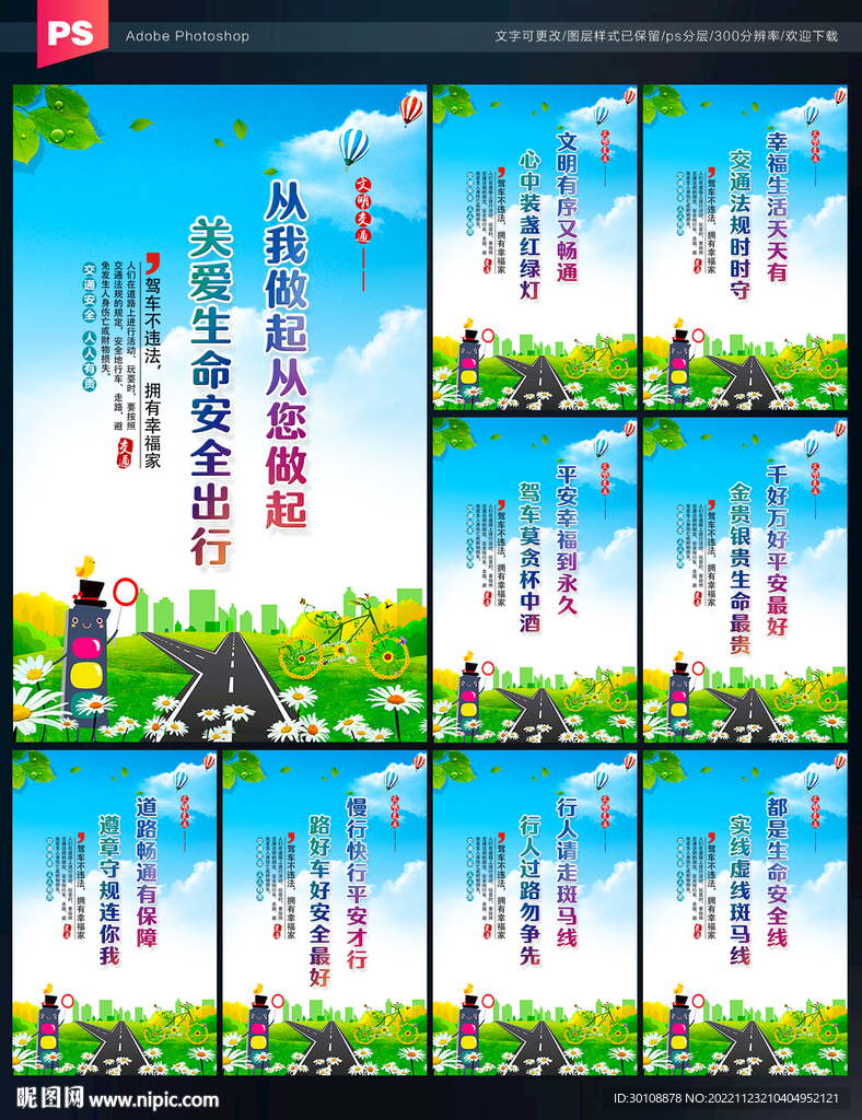 交通安全标语