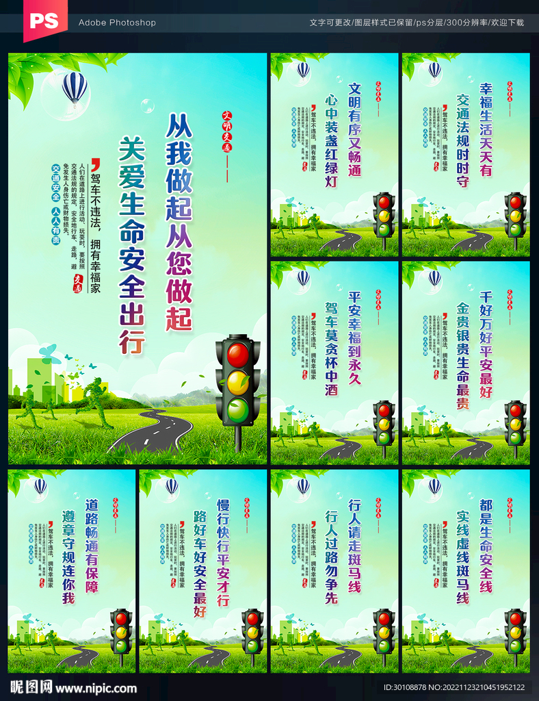 交通安全