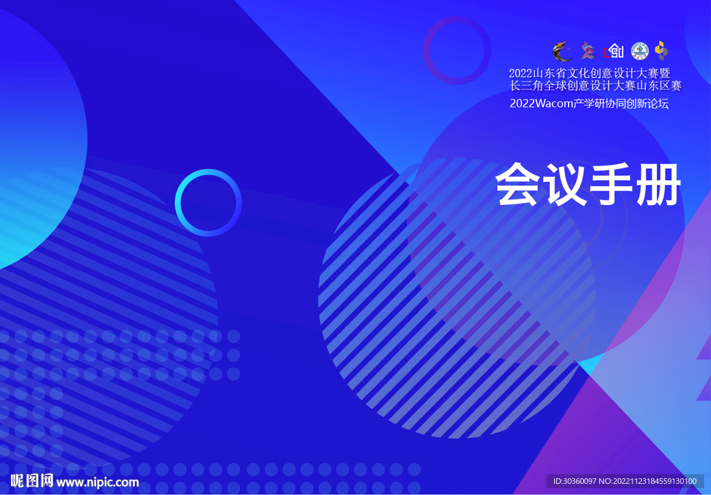 会议手册封面