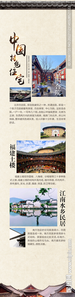 特色住宅介绍海报