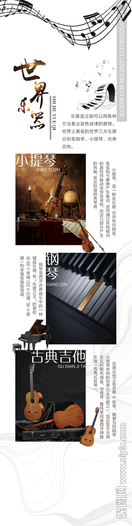 世界乐器介绍海报