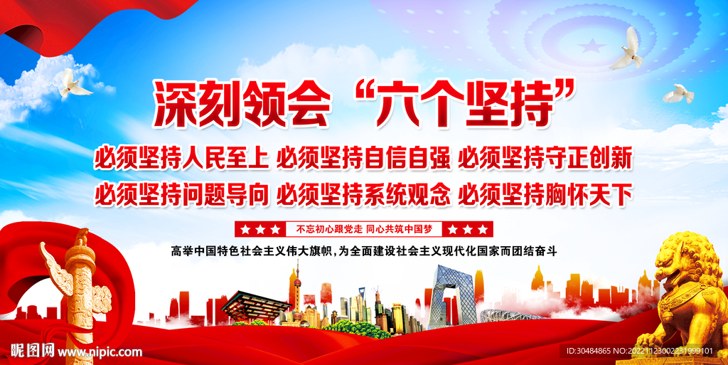 六个坚持