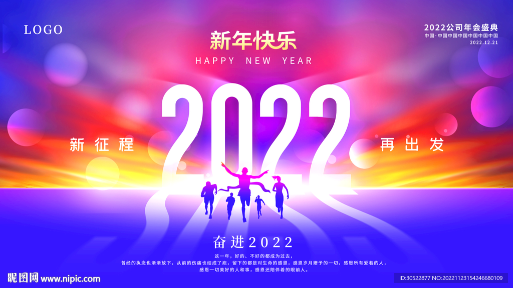 年会