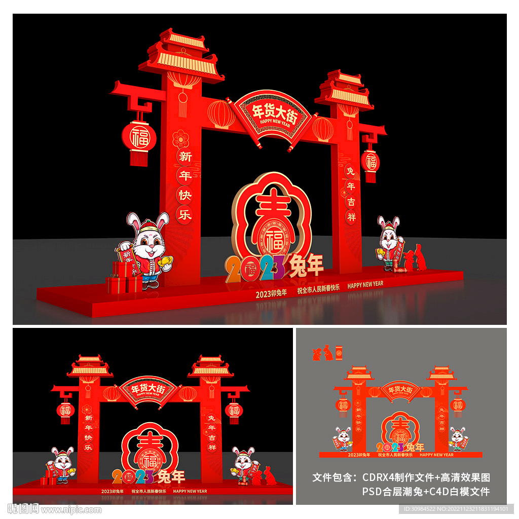新年美陈