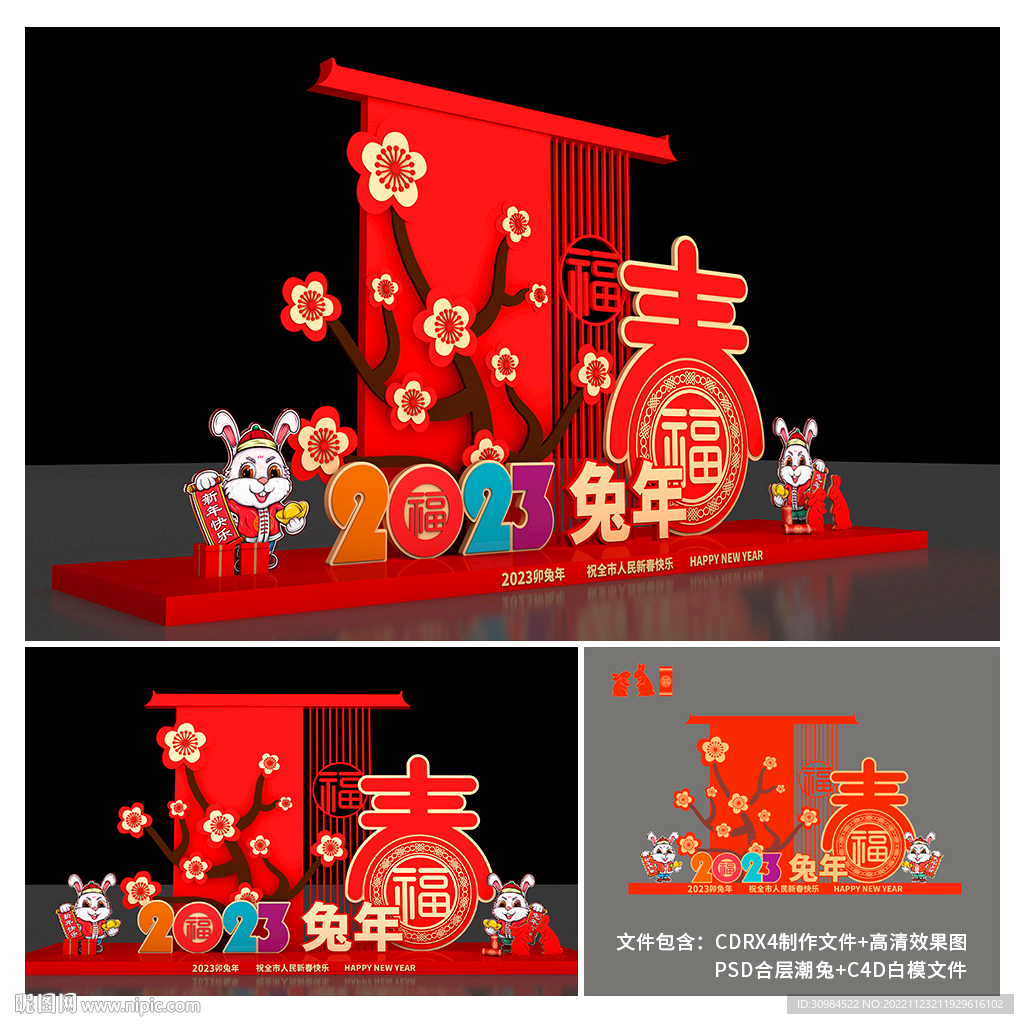 兔年美陈