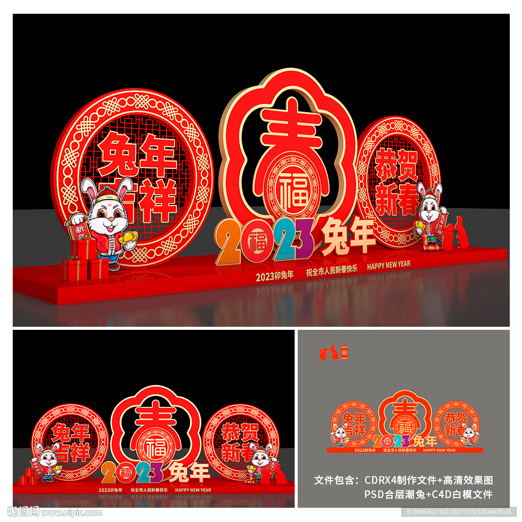 兔年美陈