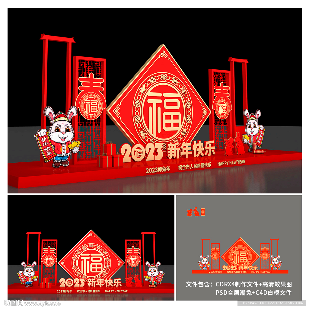 新年美陈