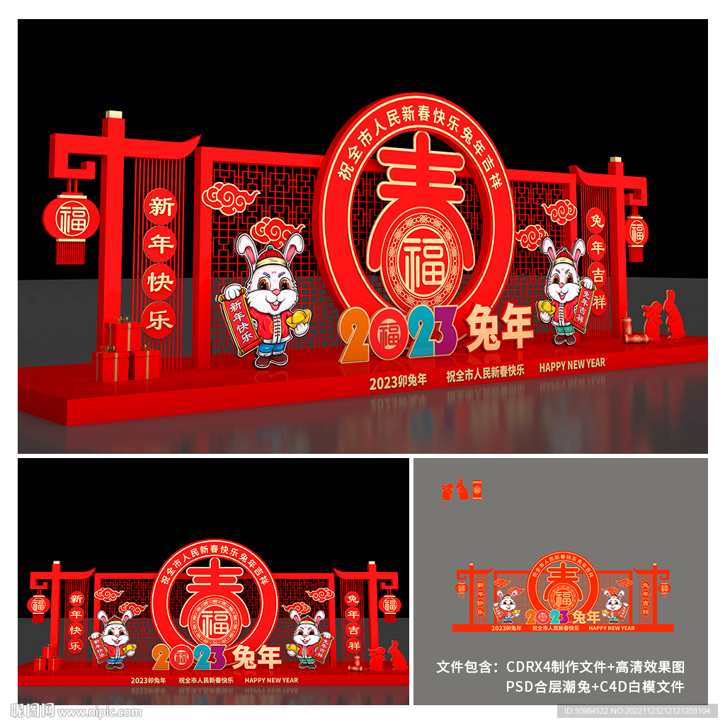 兔年美陈