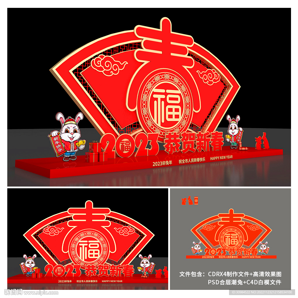 新年美陈