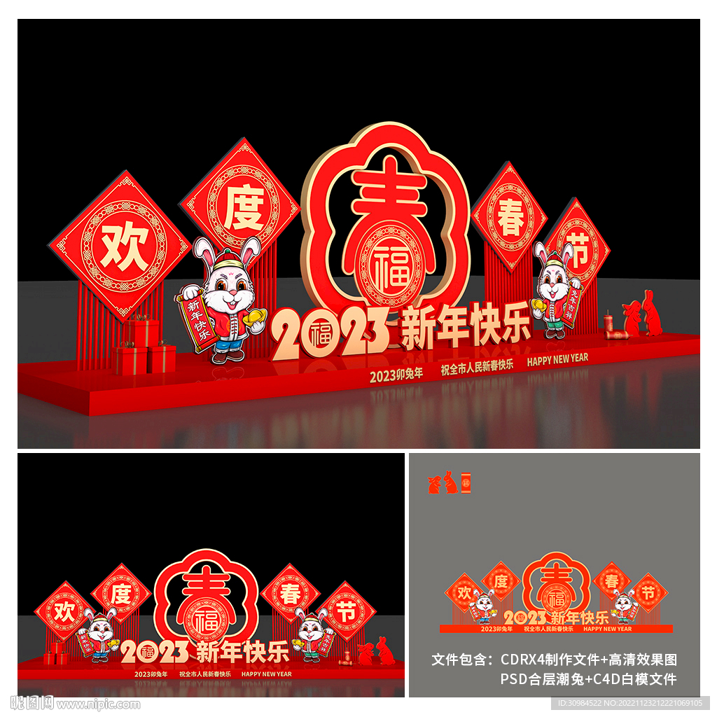兔年美陈