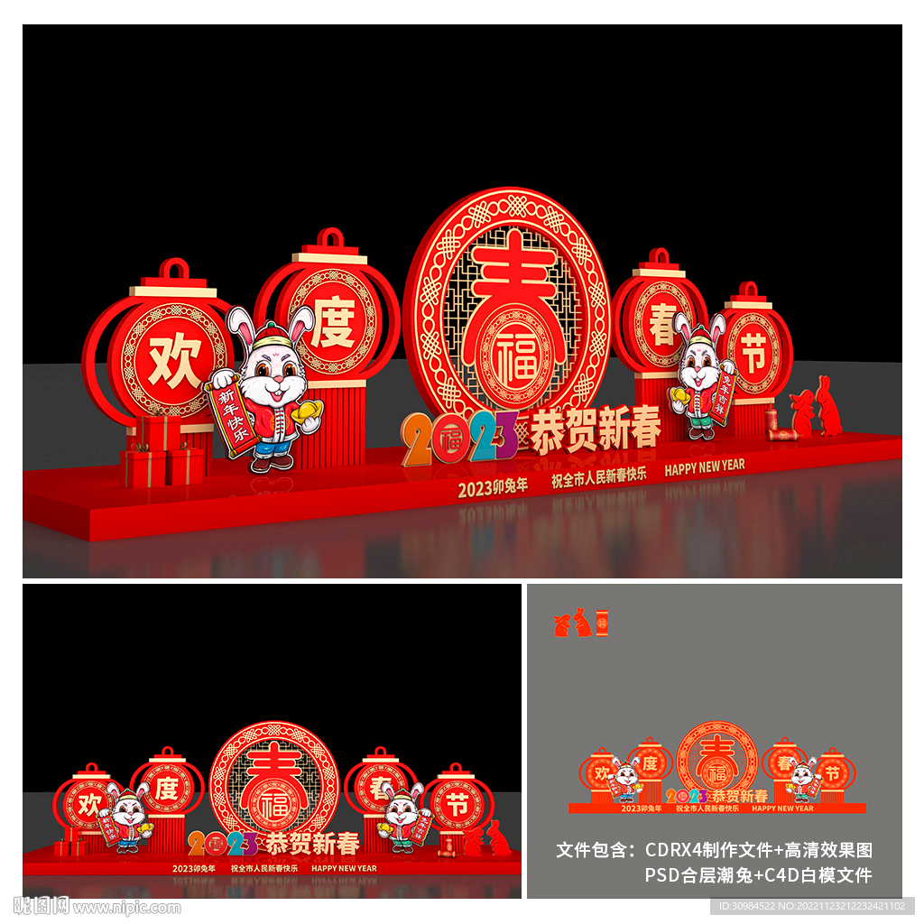 兔年美陈