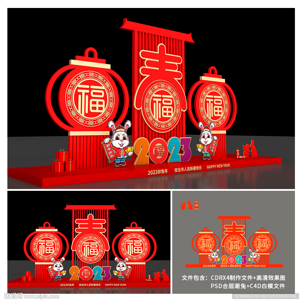 春节美陈