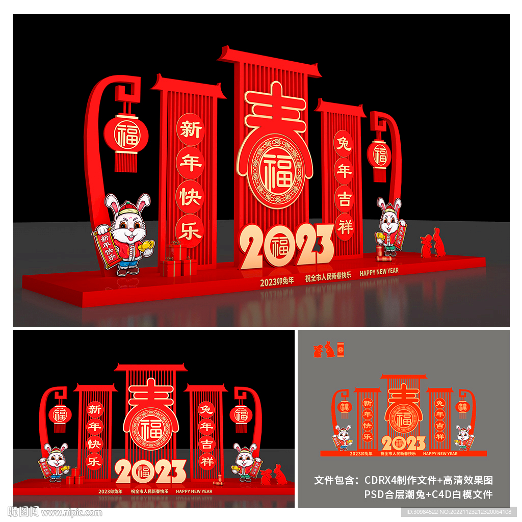 新年美陈