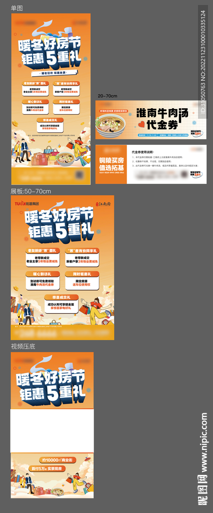暖冬钜惠5重礼