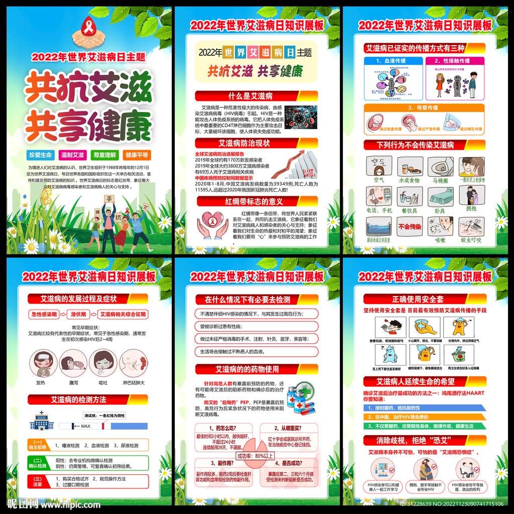 12.1世界艾滋病日