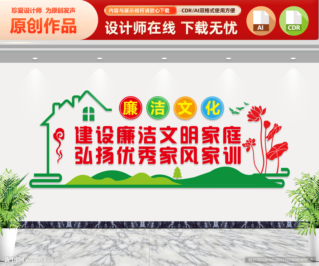 廉洁家庭家风家训
