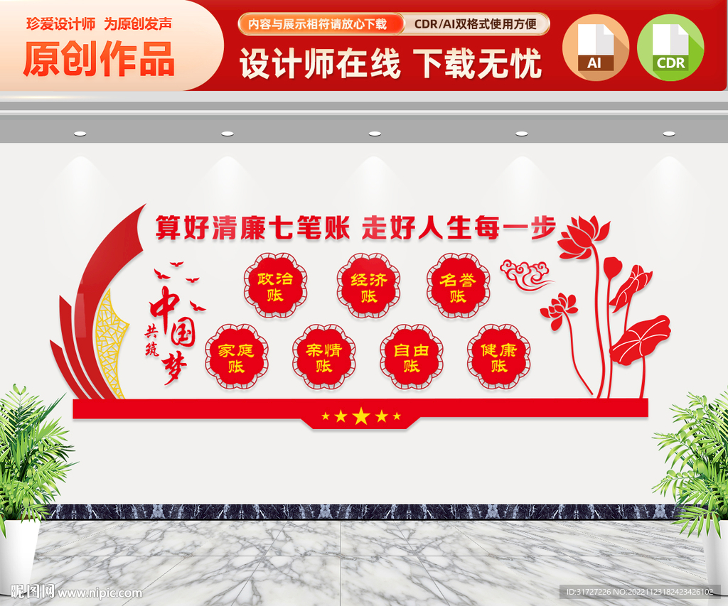 算好清廉七笔账