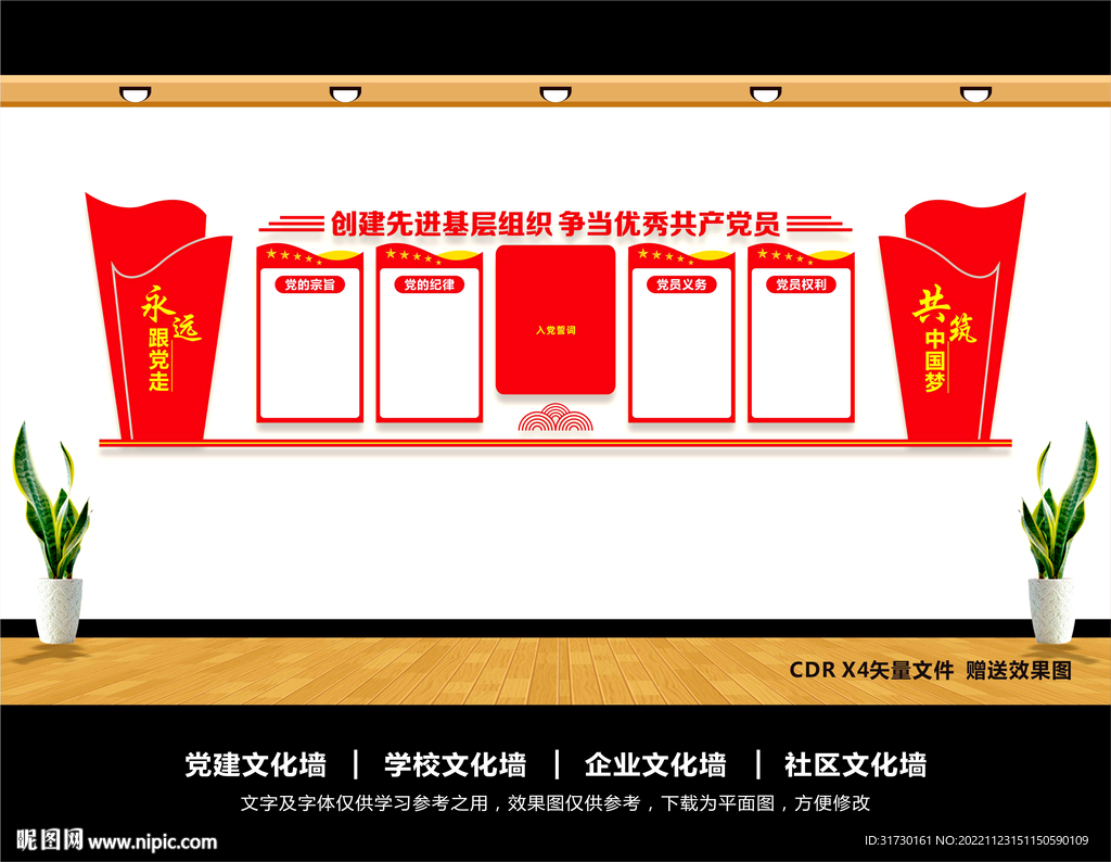 党建文化墙