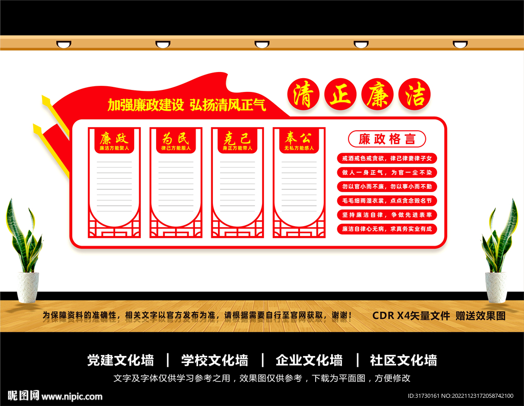 廉政文化墙