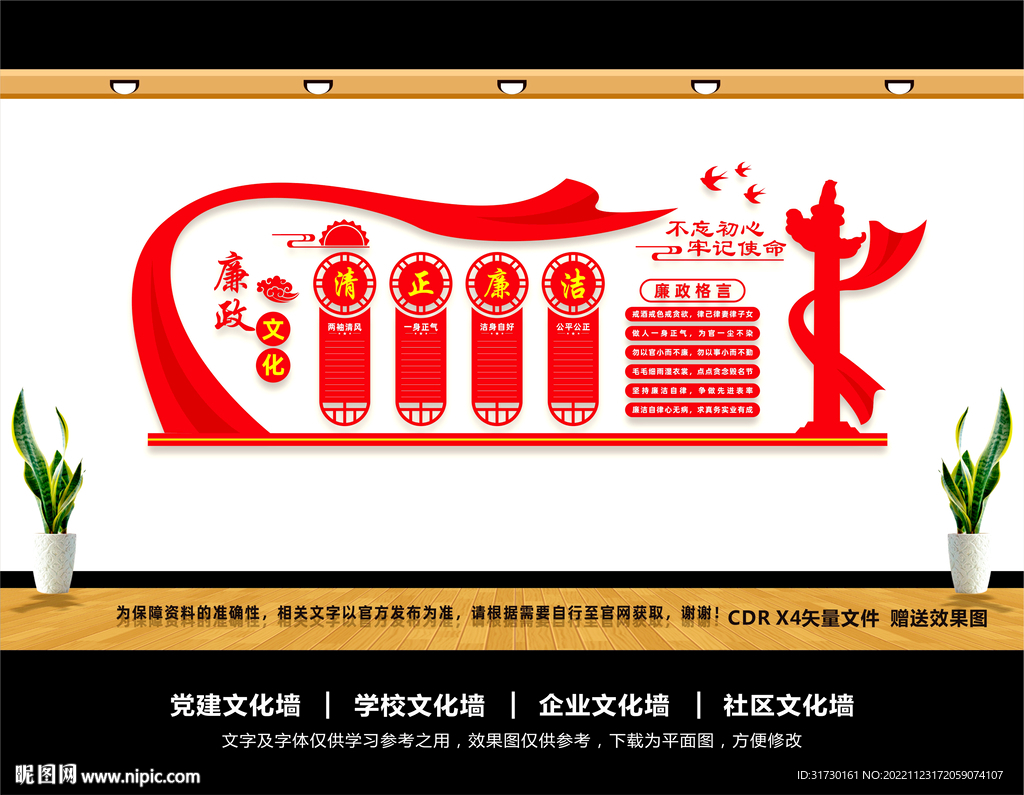 廉政文化墙