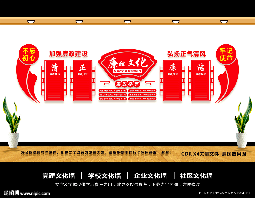廉政文化墙