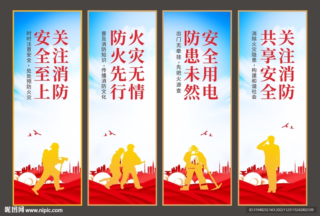 消防挂画