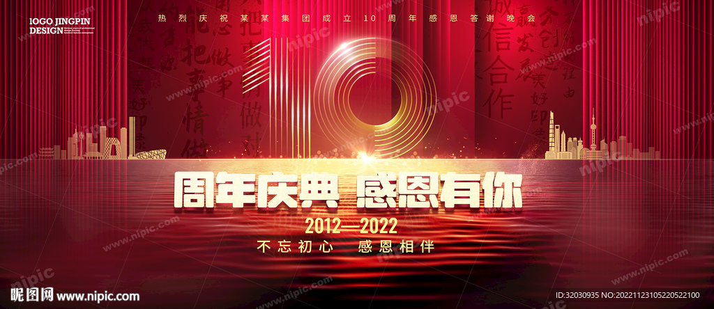 10周年